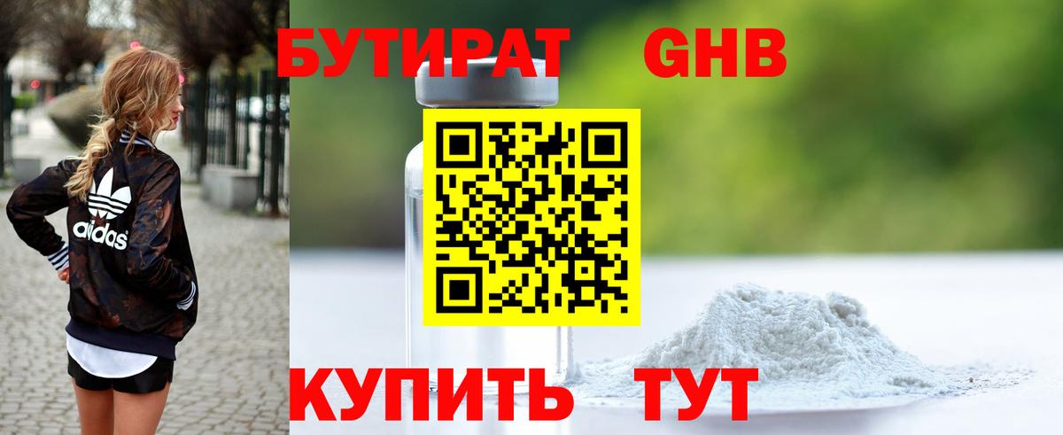 Бутират 1.4BDO  Вход с VPN  Богородск 