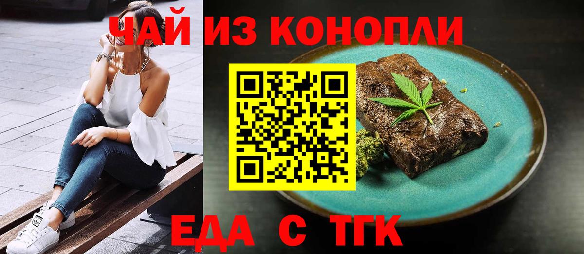 Богородск  Cannafood марихуана  Вход с VPN 