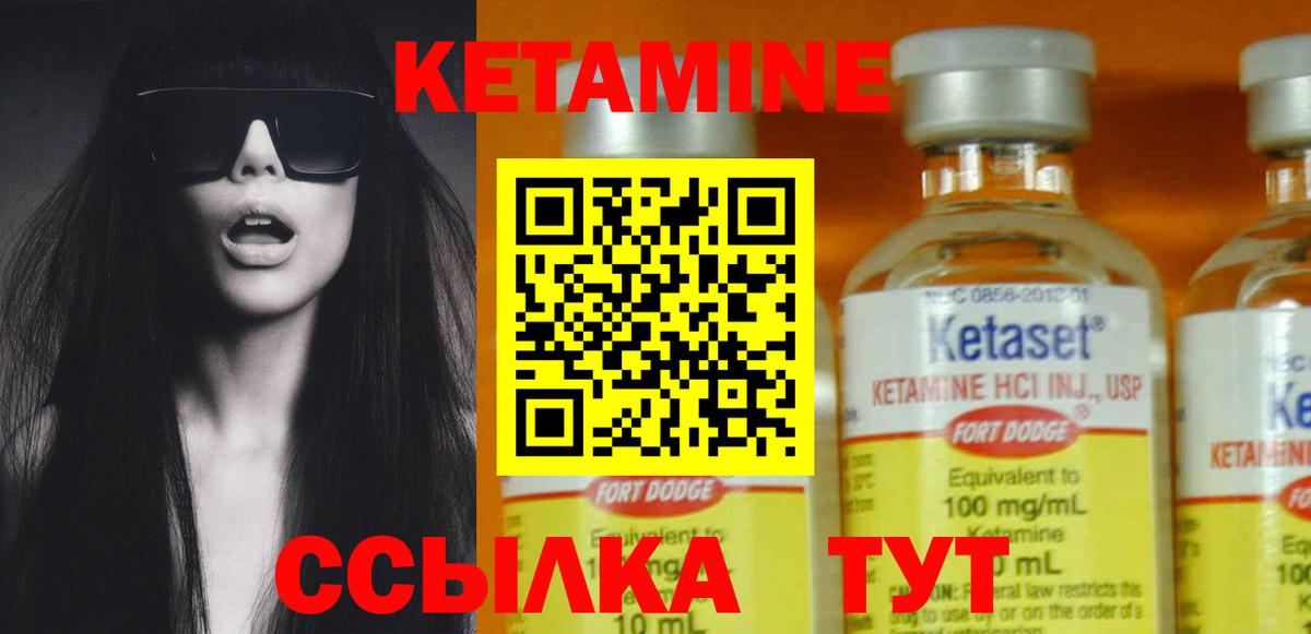 КЕТАМИН ketamine Богородск