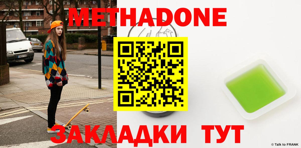 Богородск  МЕТАДОН мёд  МЕТАДОН methadone  Вход с VPN 