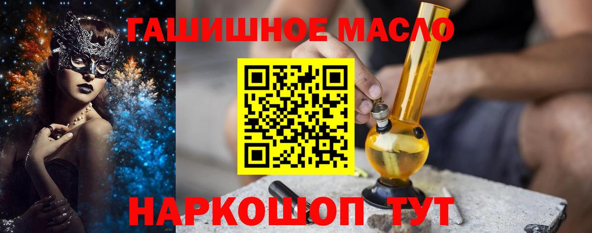 ТГК гашишное масло Богородск